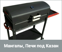 Мангалы, печи под казан