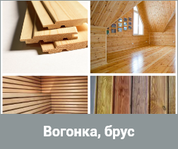 Вагонка, брус