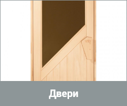 Двери